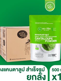 [ยกลัง 24 ถุง] ผงแคนตาลูป Cantaloupe ผงกลิ่นแคนตาลูป ผงชานมไข่มุก ผงเครื่องดื่ม บรรจุ 500 กรัม ตรา ทีอีเอ