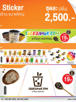 สติกเกอร์ร้าน CHAKAIMUK.COM สำหรับร้านขนาดใหญ่ 2 เมตร เคลือบ PVC สำหรับติดกลางแจ้ง จำนวน 3 ชิ้น