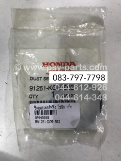 ซีลดุมสเตอร์หลัง SONIC แท้ๆ 91251-KGH-902