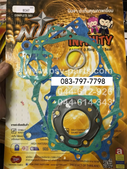 ปะเก็นชุดใหญ่ BEAT
