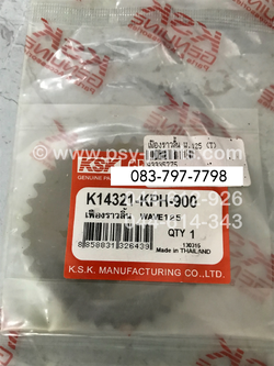 เฟืองราวลิ้น WAVE 125 (T)