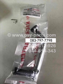 คันสตาร์ท WAVE, WAVE 110, C 900, DREAM, CUSTOM, NICE, NICE 110, WAVE 110-I (T) ซิ้ง