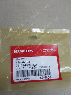 สลักดาวเกียร์ WAVE 125 แท้ๆ ตัวยาว 91111-KW7-900 (ใช้ 5 ตัว)