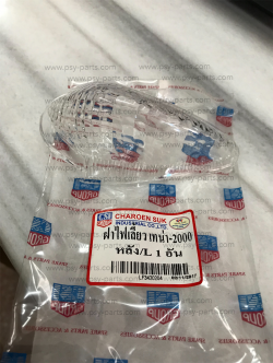 ฝาไฟเลี้ยว TENA-NEW 2000 ฝาใส หลัง-ซ้าย