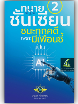 เซียนเล่ม2ฟ้า