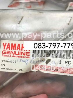 แกนลูกเบี้ยวคลัทช์ TZR แท้ๆ 3RR-E6380-00