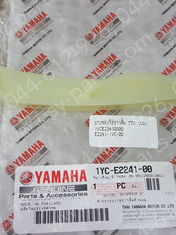 ยางรองโซ่ราวลิ้น TTX, FINN, FINO-I, FIORE, FILANO, JUPITER, MIO 115-I, SPARK 115-I แท้ๆ (บน) 1YC-E2241-00