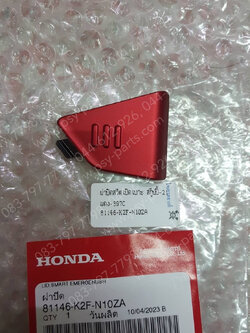 ฝาปิดสวิทช์เปิดเบาะ SCOOPY/21 แท้ๆ สีแดง (397C) 81146-K2F-N10ZA