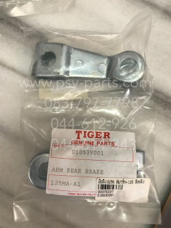 มือลิงเบรค SMART, SMART 125 แท้ๆ ล้อหลัง D1053V001