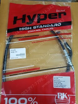 สายคลัทช์ NICE 110-UBOX (ข้อเหล็กโค้ง)