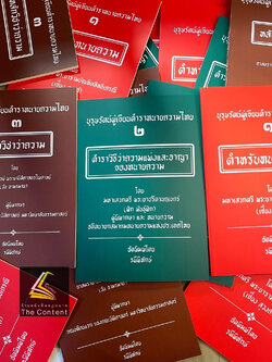 (ตำหนิบุบ)บุรุษรัตน์ผู้เขียนตำราทนายความไทย (1ตำหรับทนายความ)(2ตำราวิธีว่าความแพ่งและอาญาของทนายความ)(3หลักวิชาว่าความ)