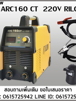 เครื่องเชื่อมไฟฟ้า ARC160CT 220V RILON