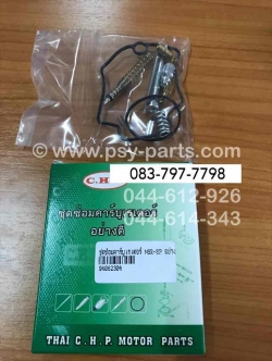 ชุดซ่อมคาร์บูเรเตอร์ NSR-SP อย่างดี