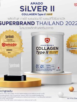 Amado Silver II Collagen Type II (อมาโด้ ซิลเวอร์ คอลลาเจน ไทพ์ทู)