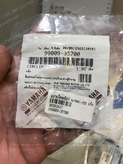 แหวนล็อคคลัทช์ NMAX แท้ๆ 99009-35700 