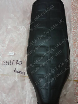 เบาะ BELLE 80 (ปาดบาง) สินค้ามีตำหนิ 