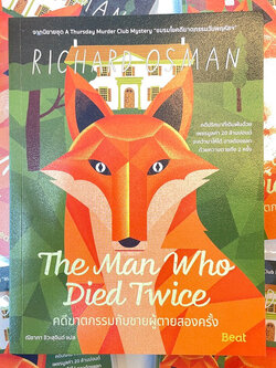 The Man Who Died Twice คดีฆาตกรรมกับชายผู้ตายสองครั้ง /ผู้เขียน: ริชาร์ด ออสแมน /สำนักพิมพ์: Beat(บีท)