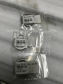 บูซรองแผ่นคลัทช์ RC 80, RC 100, SPRINTER 100, SPRINTER 110 แท้ๆ 4 มิล 09180-22033