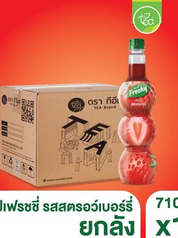 [ยกลัง 12 ขวด] ไซรัปเฟรชชี่ ไซรัปสตรอว์เบอร์รี่ ไซรัปผลไม้ Freshy น้ำสตรอว์เบอรี่ น้ำเชื่อมผลไม้ ไซรัปเข้มข้น Strawberry Syrup ขนาด 710 ml
