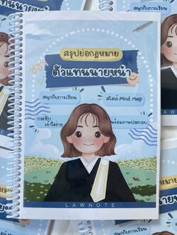 L3สรุปย่อกฎหมาย ตัวแทน นายหน้า (Law Note, ณิชกมล สุริยะ)