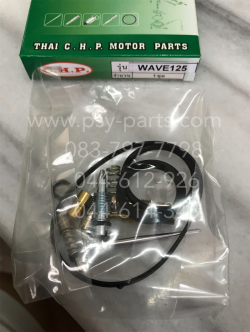 ชุดซ่อมคาร์บูเรเตอร์ WAVE 125 อย่างดี