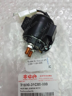 รีเลย์สตาร์ท STEP 125 แท้ๆ 31800-31C00-000