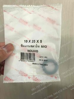 ซีลแกนสตาร์ท MIO (T) 