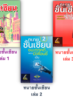 ชั้นเซียน1+2+3