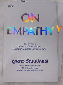 On Empathy /ผู้เขียน:ดุจดาว วัฒนปกรณ์ /สำนักพิมพ์:อมรินทร์ How to