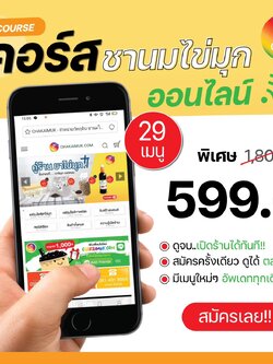 คอร์สเรียนออนไลน์ CHAKAIMUK