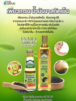เพียวเกรน น้ำมันงาสกัดเย็น : Healthy Hut