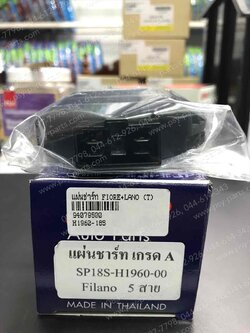 แผ่นชาร์จ FIORE, FILANO (T)