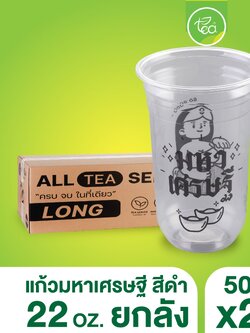 [ยกลัง 20 แถว] แก้วทรงแคปซูล แก้วสกรีน แก้วพลาสติกสกรีนลาย แก้วชาไข่มุก แก้วPP แก้วปาก95 แก้ว22ออนซ์ บรรจุ 1,000 ใบ