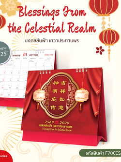 ปฏิทินมงคล 2569 ลายจีนแดงทอง เสริมสิริมงคลและโชคลาภตลอดปี เหมาะเป็นของขวัญปีใหม่ตรุษจีน