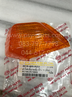 ฝาไฟเลี้ยว RC 100, RC 80, RC 100G หลัง-ขวา