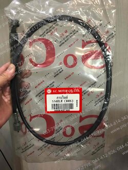 สายไมล์ SMILE (ดิสก์เบรค) 