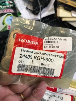 ลูกกลิ้งล็อคเกียร์ SONIC แท้ๆ 24430-KGH-900 