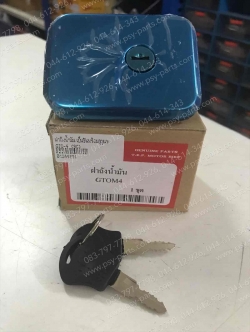 ฝาถังน้ำมันเบนซินพร้อมกุญแจ GTO-4, GTO-2 