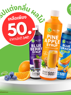 ไซรัป น้ำหวาน ไซรัปผลไม้ แต่งกลิ่น มีเนื้อผลไม้ สำหรับเครื่องดื่ม ชานมไข่มุก ขนาด 500ml