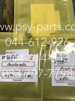 ลิ่มรังคลัทช์ AKIRA (T) พร้อมสปริง