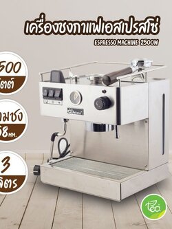 เครื่องชงกาแฟเอสเปรสโซ่ Coffee พร้อมด้ามชงกาแฟ 58 mm กำลังไฟ (2500w / เครื่อง) จำหน่ายโดย ทีอีเอ
