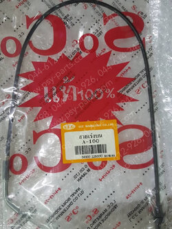 สายเร่งบน A 100, A 80, GT 100