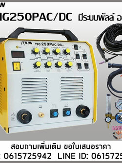 TIG250PACDC 220V RILON เครื่องเชื่อมอลูมิเนียม สแตนเลส ไทเทเนียม ทองเหลือง ทองแดง เชื่อมโลหะทุกชนิด