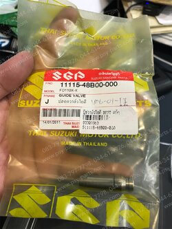 บูซวาล์วไอดี BEST แท้ๆ 11115-48B00-000 (ไอดี = ไอเสีย) 