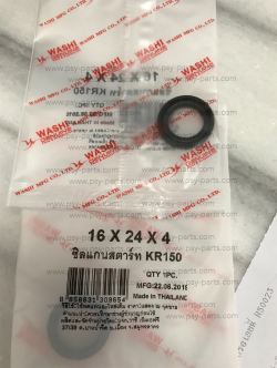 ซีลแกนสตาร์ท KR 150 (T)