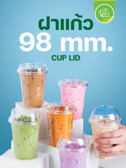 [98MM] ฝาโดม ฝาชาชีส ฝาเรียบ ฝาฮาฟ ฝายกดื่ม ฝาเจาะรู ไม่เจาะรู ฝาปิดแก้ว พลาสติก ปาก98 50ชิ้น/แถว