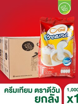 [ยกลัง 12 ถุง] ดีวัน ผงครีมเทียม ครีมเมอร์ ผงนมสด ผงชงชานมไข่มุก creamer 12ถุง/ลัง