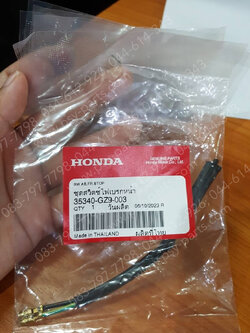 สวิทช์สต็อปเบรคหน้า WAVE แท้ๆ ดรัมเบรค 35340-GZ9-003 = สวิทช์สต็อปเบรคหลัง CLICK, CLICK-I