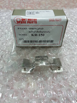 สปริงผ้าดิสก์เบรค KR 150 (T) ล้อหลัง