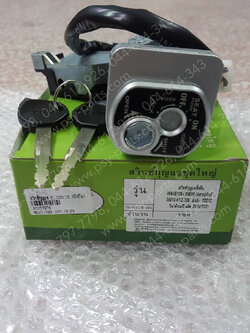 สวิทช์กุญแจ WAVE 125/12 (นิรภัย) ชุดใหญ่